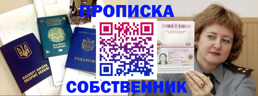 временная регистрация для всех в Анапе