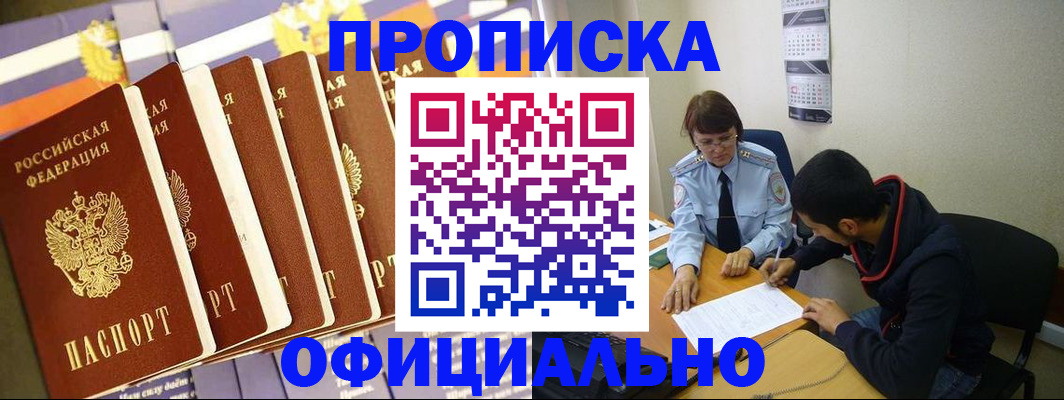 прописка 2025 в Анапе